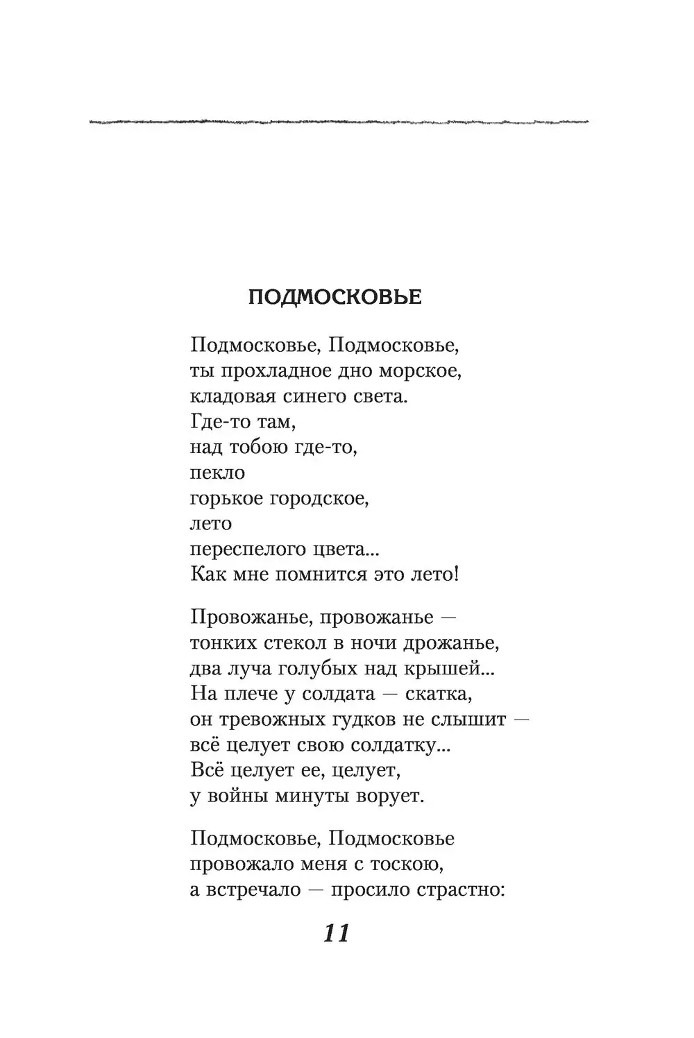 Книга Булат Окуджава. Стихотворения купить по выгодной цене в Минске,  доставка почтой по Беларуси