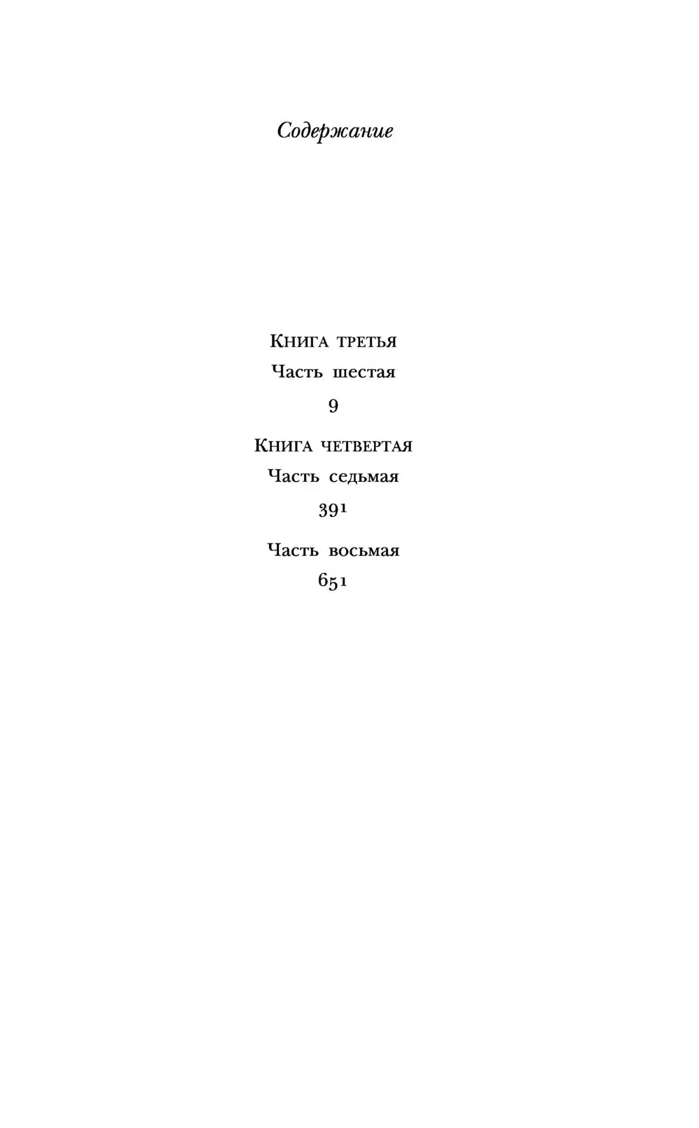 100 главных книг Тихий Дон. Книги III-IV (твердая обложка) купить в Минске,  доставка по Беларуси