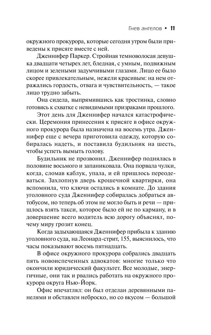 Книга Гнев ангелов купить по выгодной цене в Минске, доставка почтой по  Беларуси