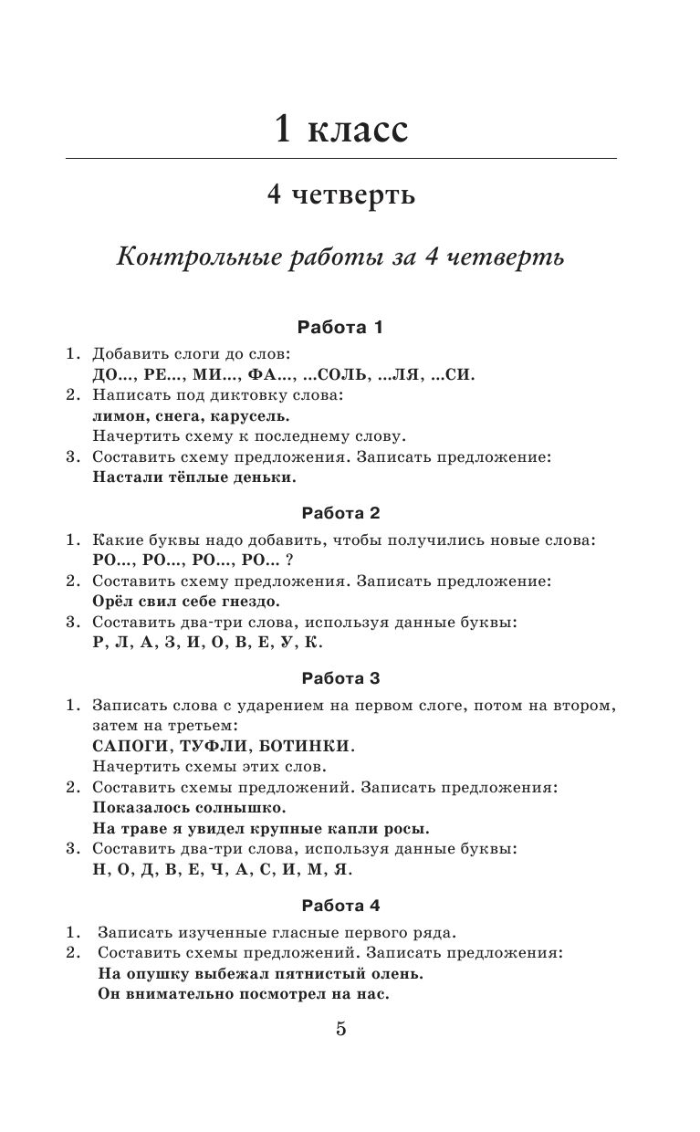 Книга 500 контрольных диктантов по русскому языку. 1-4 класс купить по  выгодной цене в Минске, доставка почтой по Беларуси