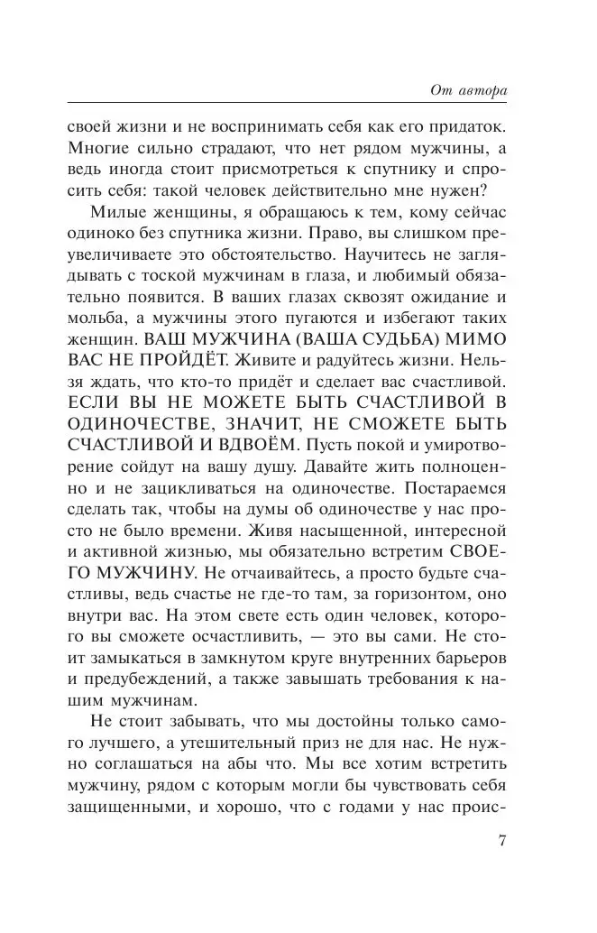 Вся правда о мужчинах: Вы просто ему не нравитесь: 03 августа - новости на belgorod-potolok.ru