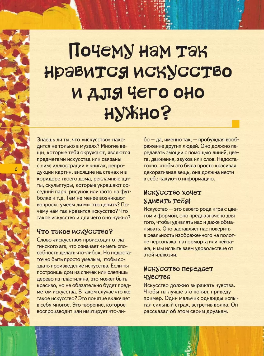 Книга Что такое искусство, и зачем оно нужно? купить по выгодной цене в  Минске, доставка почтой по Беларуси