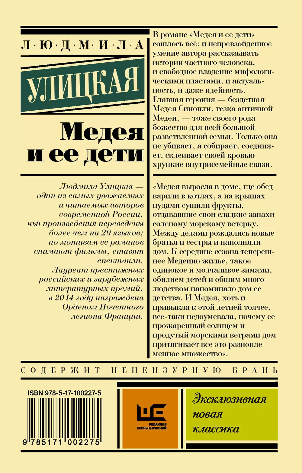 Книга Медея и ее дети, Эксклюзивная новая классика купить в Минске,  доставка по Беларуси