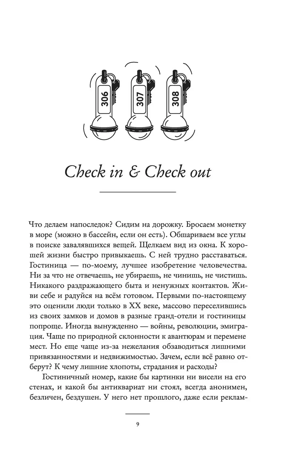 Книга 33 отеля, или Здравствуй, красивая жизнь! купить по выгодной цене в  Минске, доставка почтой по Беларуси