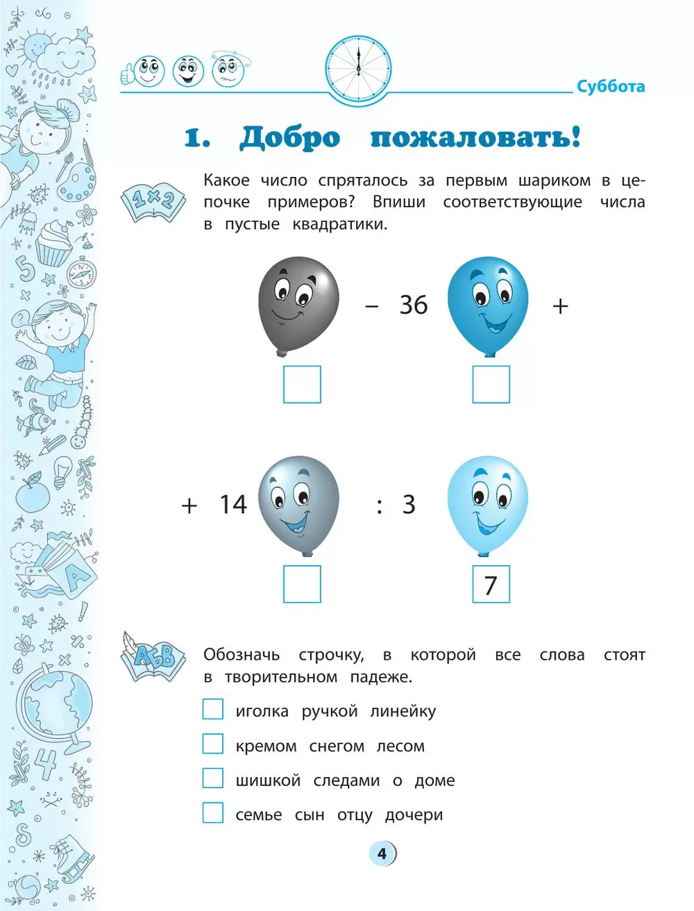 Книга Нескучные выходные в 3-м классе купить по выгодной цене в Минске,  доставка почтой по Беларуси