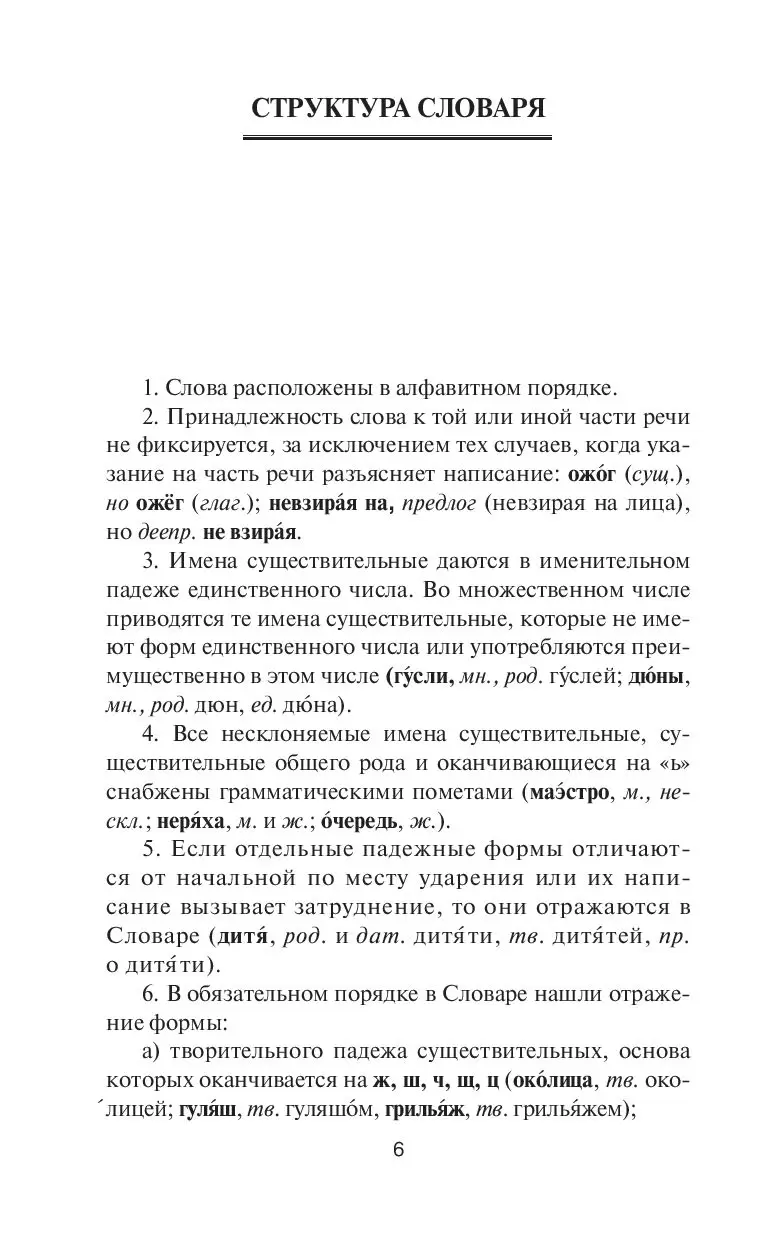 Книга Орфографический словарь русского языка для школьников купить по  выгодной цене в Минске, доставка почтой по Беларуси