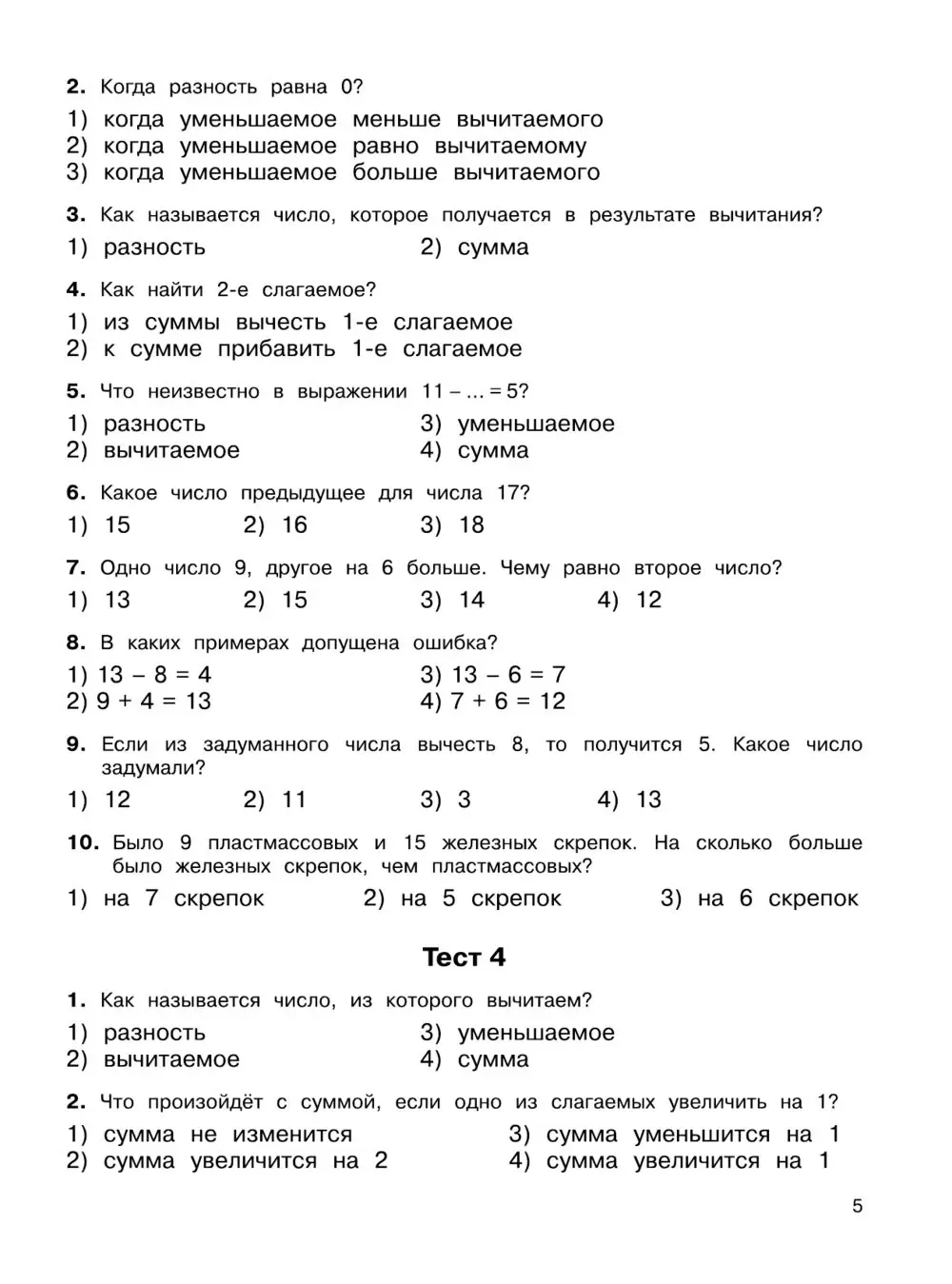 Книга 2500 тестовых заданий по математике. 2 класс купить по выгодной цене  в Минске, доставка почтой по Беларуси