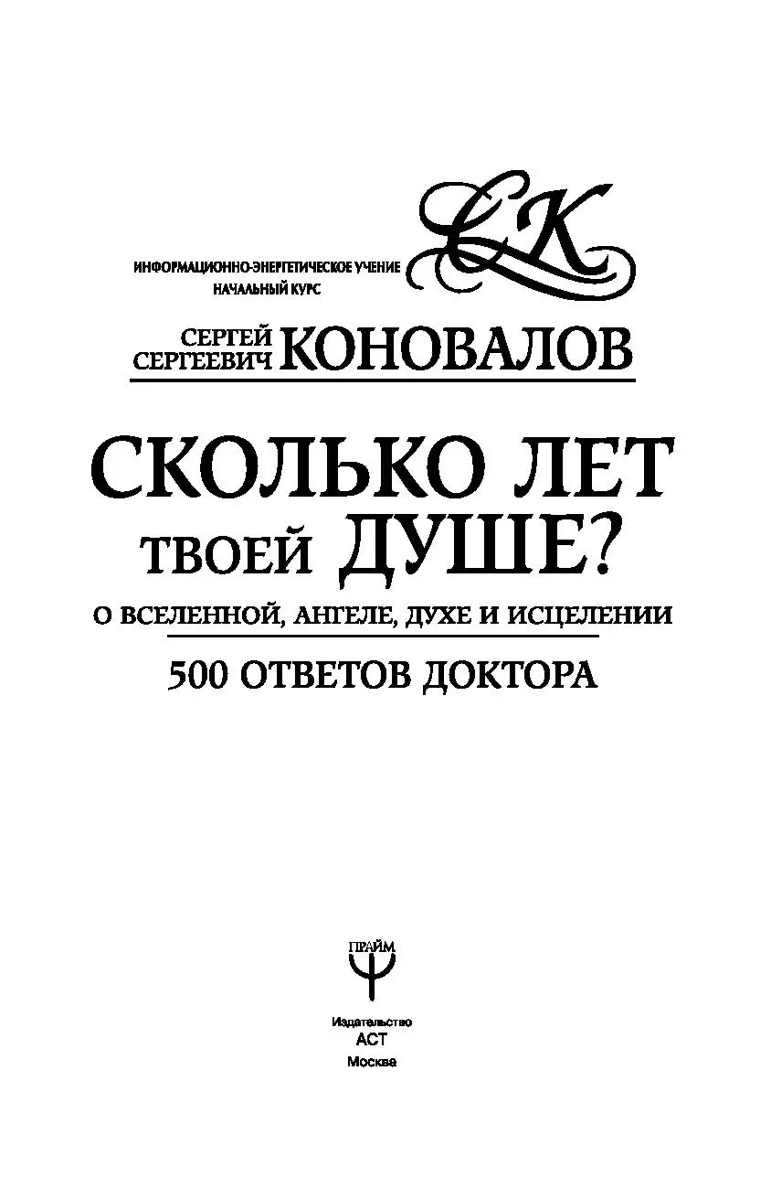 Книга Сколько лет твоей душе? О Вселенной, Ангеле, Духе и Исцелении. 500  ответов Доктора купить по выгодной цене в Минске, доставка почтой по  Беларуси