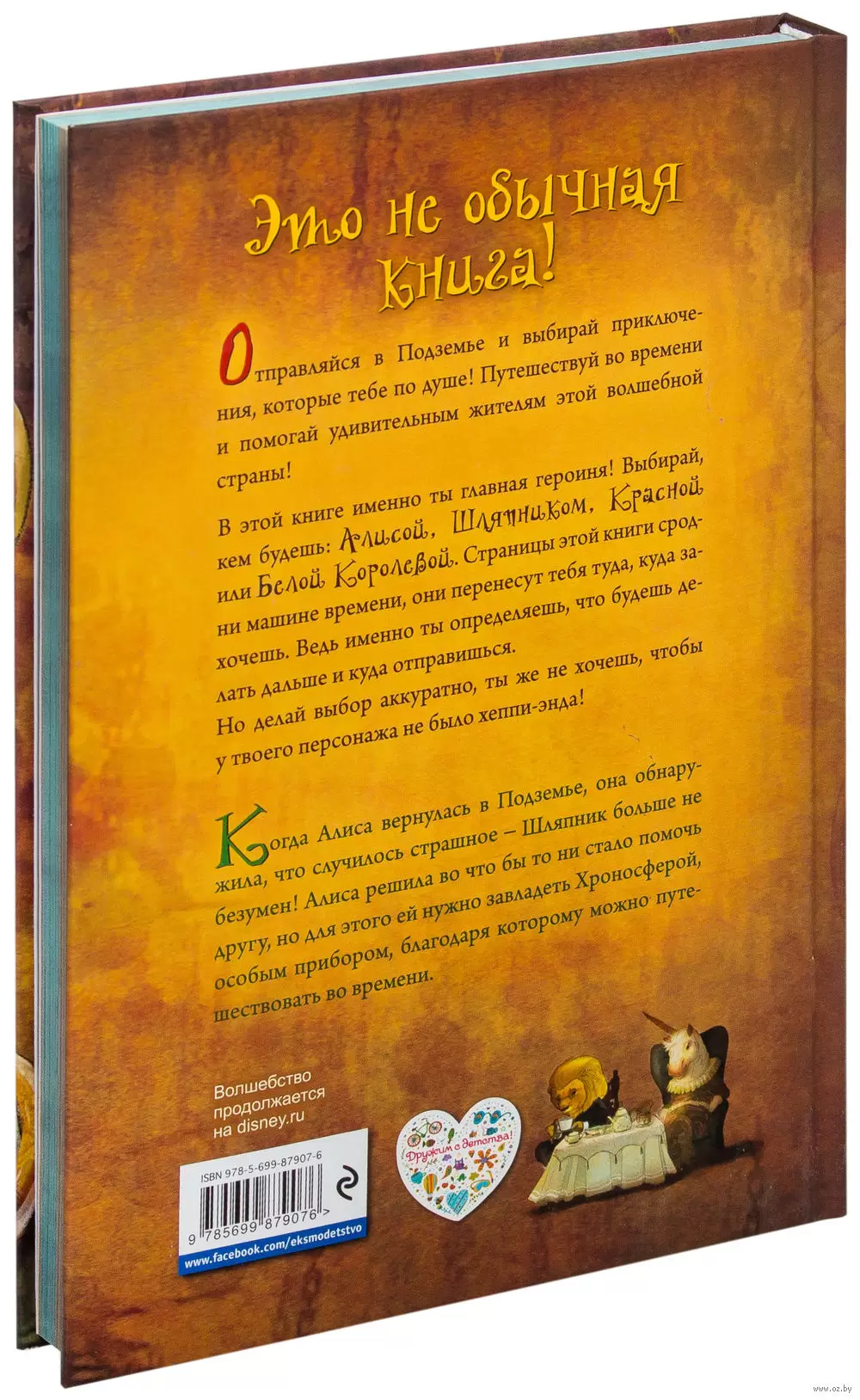 Книга Алиса в Зазеркалье. В поисках Времени купить по выгодной цене в  Минске, доставка почтой по Беларуси