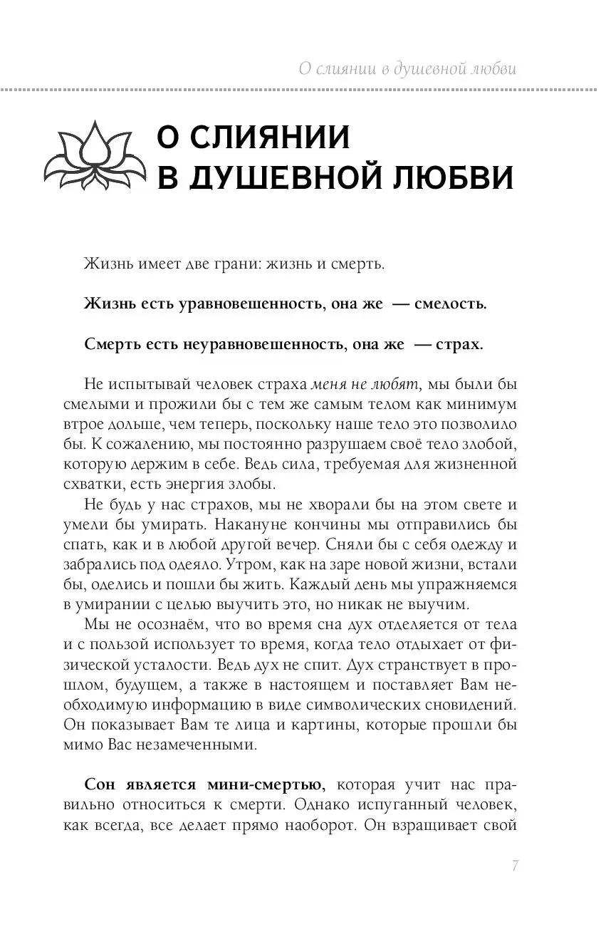 Книга Книга сердца. Светлый источник любви. Боль в твоём сердце купить по  выгодной цене в Минске, доставка почтой по Беларуси