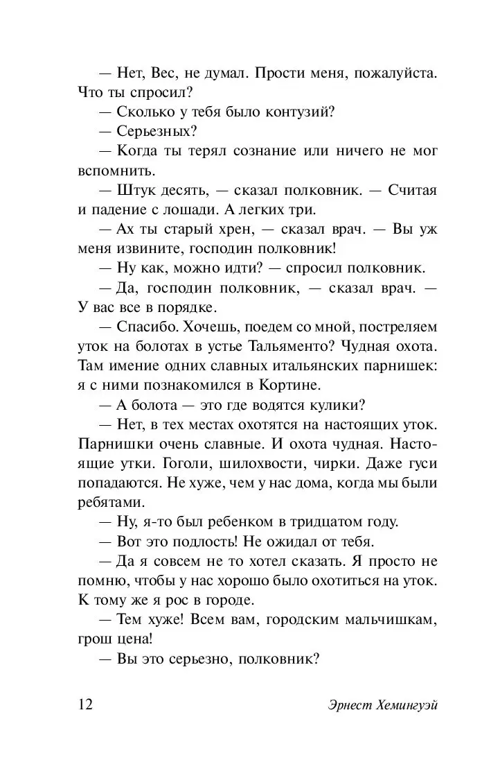 Книга За рекой, в тени деревьев купить по выгодной цене в Минске, доставка  почтой по Беларуси