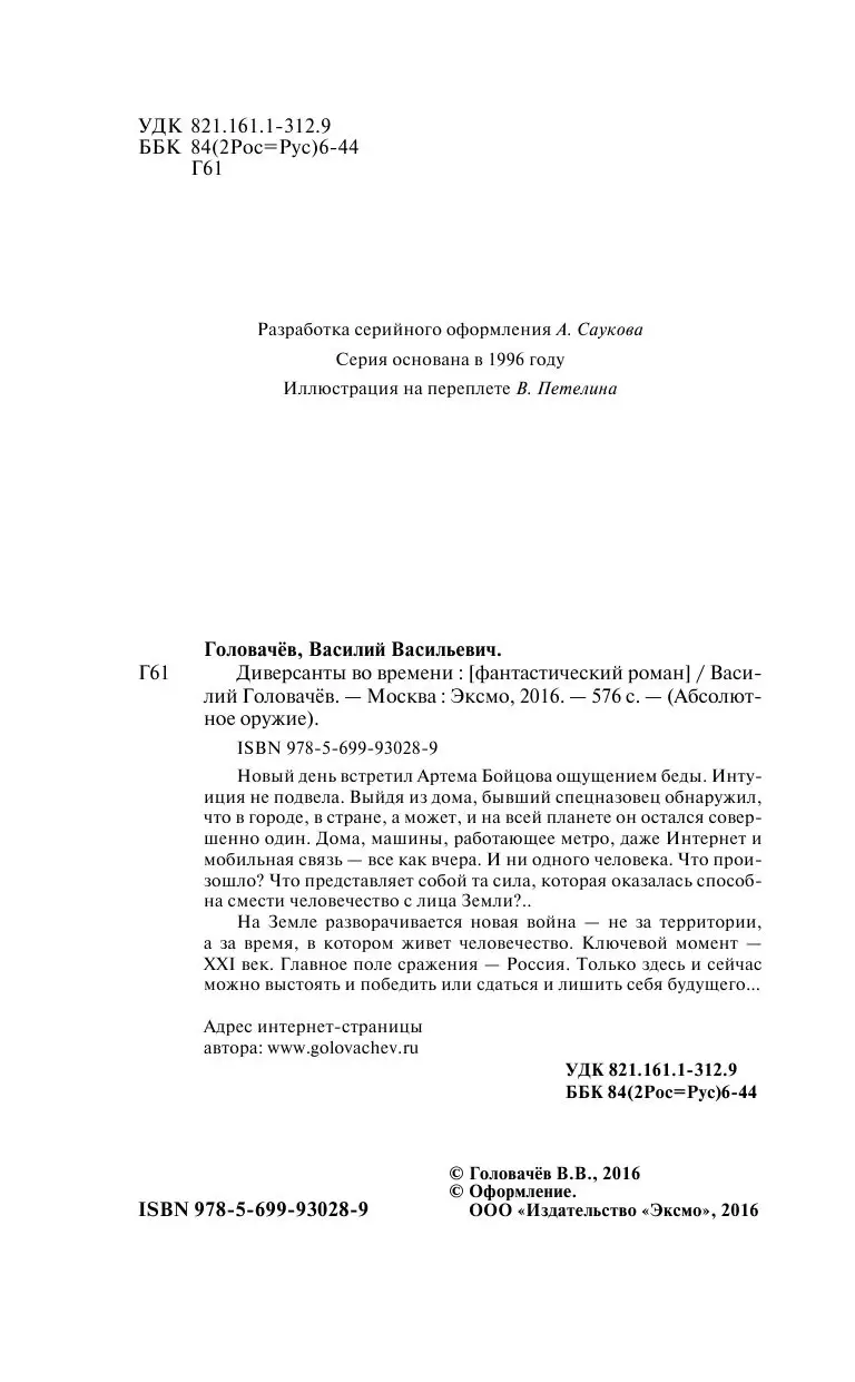 Книга Диверсанты во времени купить по выгодной цене в Минске, доставка  почтой по Беларуси