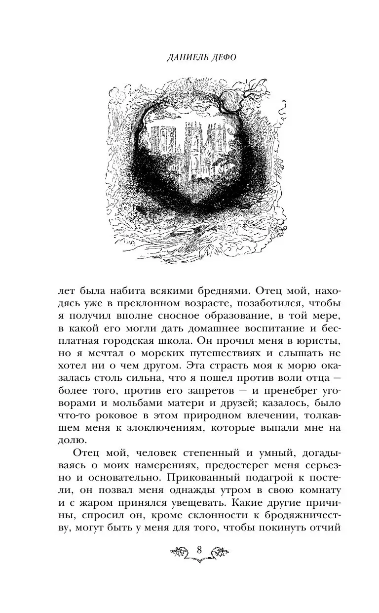 Книга Робинзон Крузо. Дальнейшие приключения Робинзона Крузо купить по  выгодной цене в Минске, доставка почтой по Беларуси