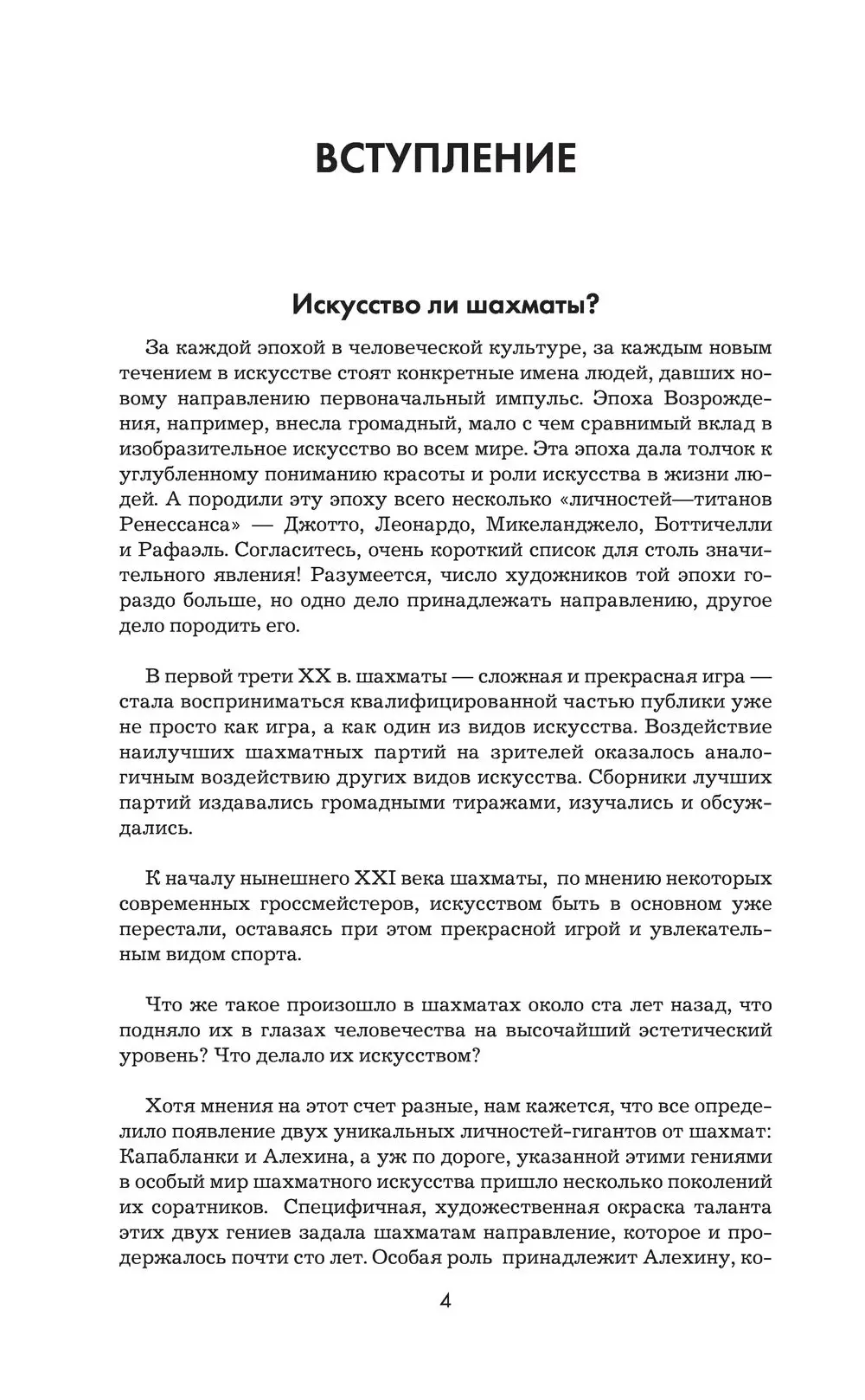 Книга Александр Алехин. Уроки шахматной игры купить по выгодной цене в  Минске, доставка почтой по Беларуси