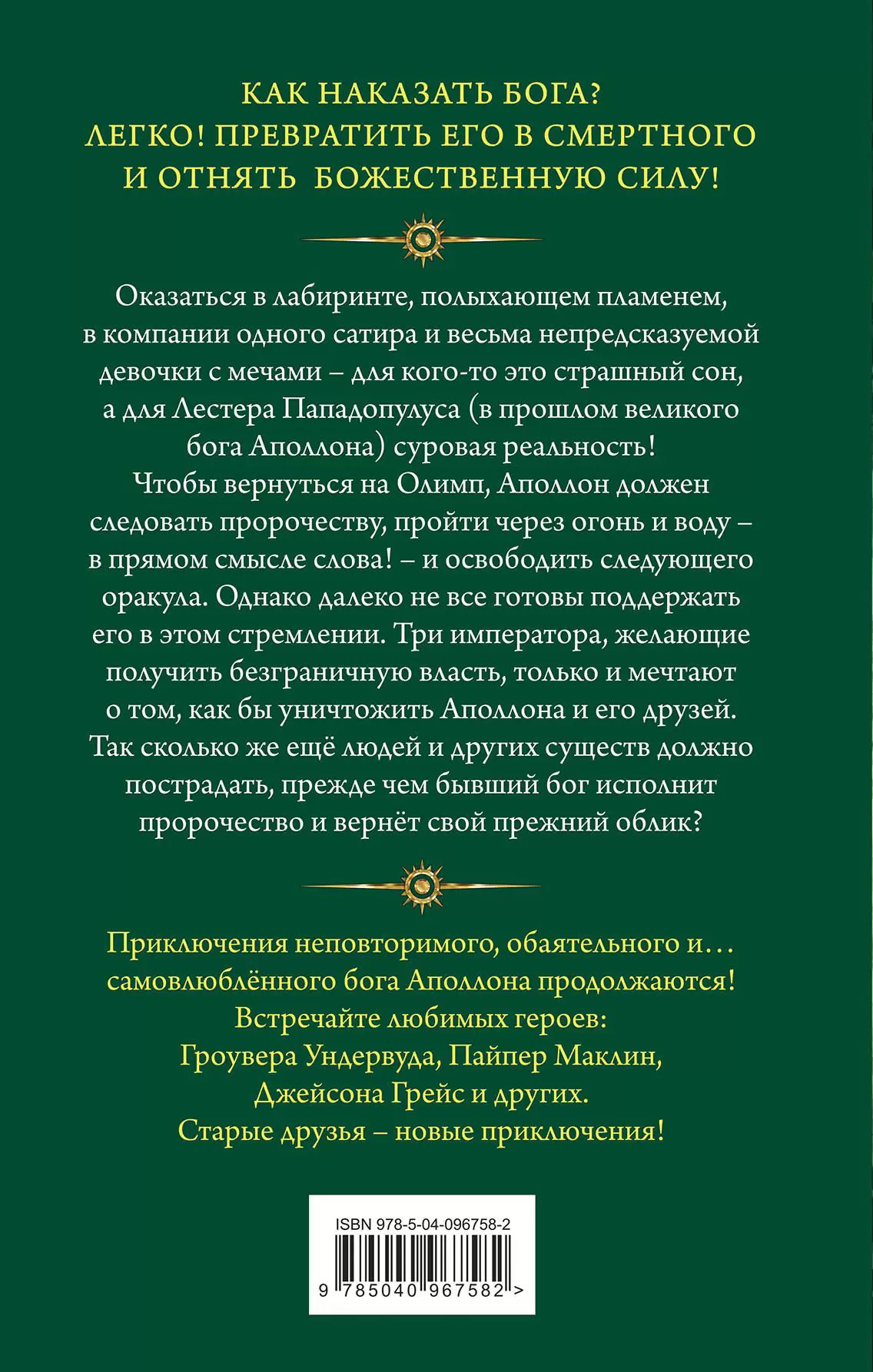 Книга Испытания Аполлона. Горящий лабиринт купить по выгодной цене в  Минске, доставка почтой по Беларуси