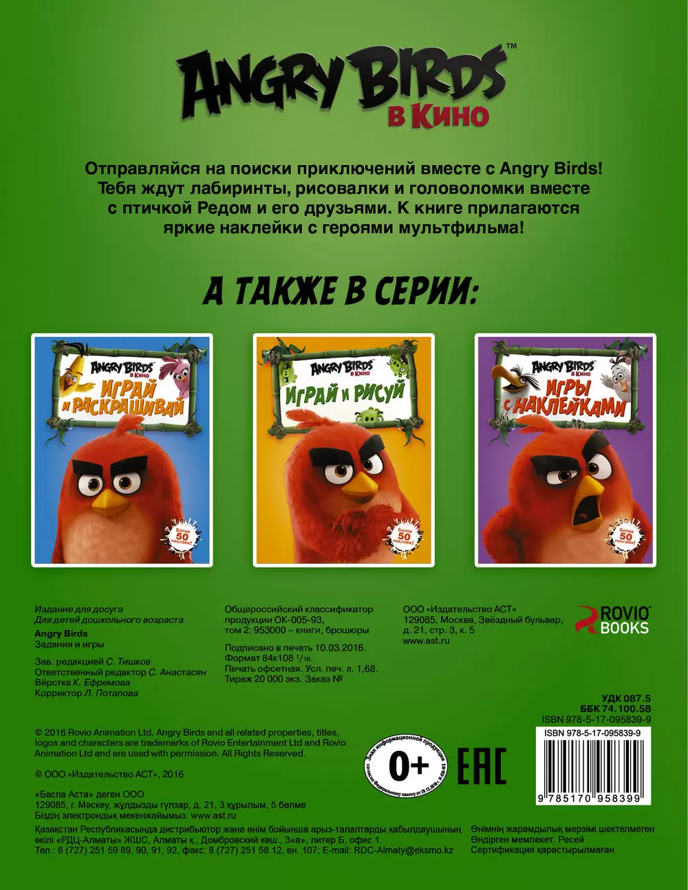 Книга Angry Birds. Задания и игры купить по выгодной цене в Минске,  доставка почтой по Беларуси