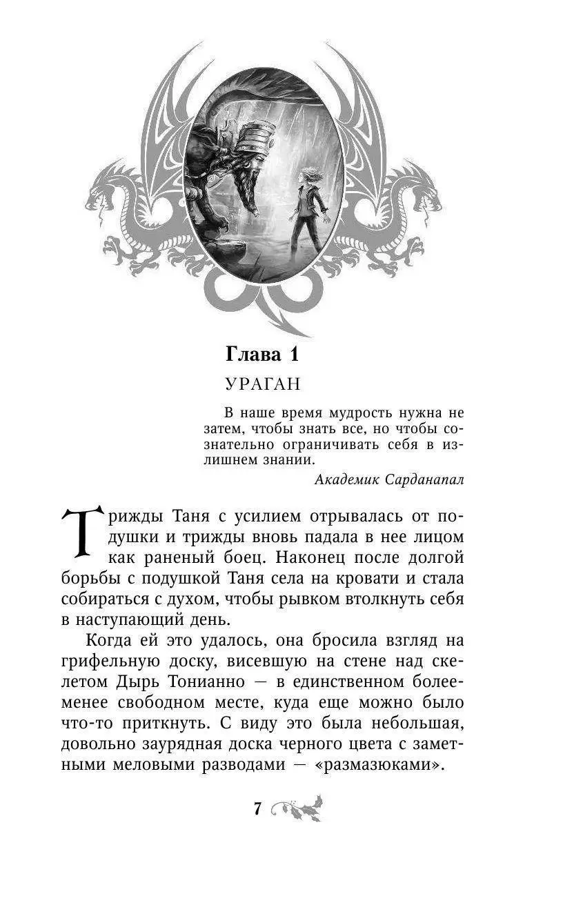 Книга Таня Гроттер и болтливый сфинкс. Книга 13 купить по выгодной цене в  Минске, доставка почтой по Беларуси