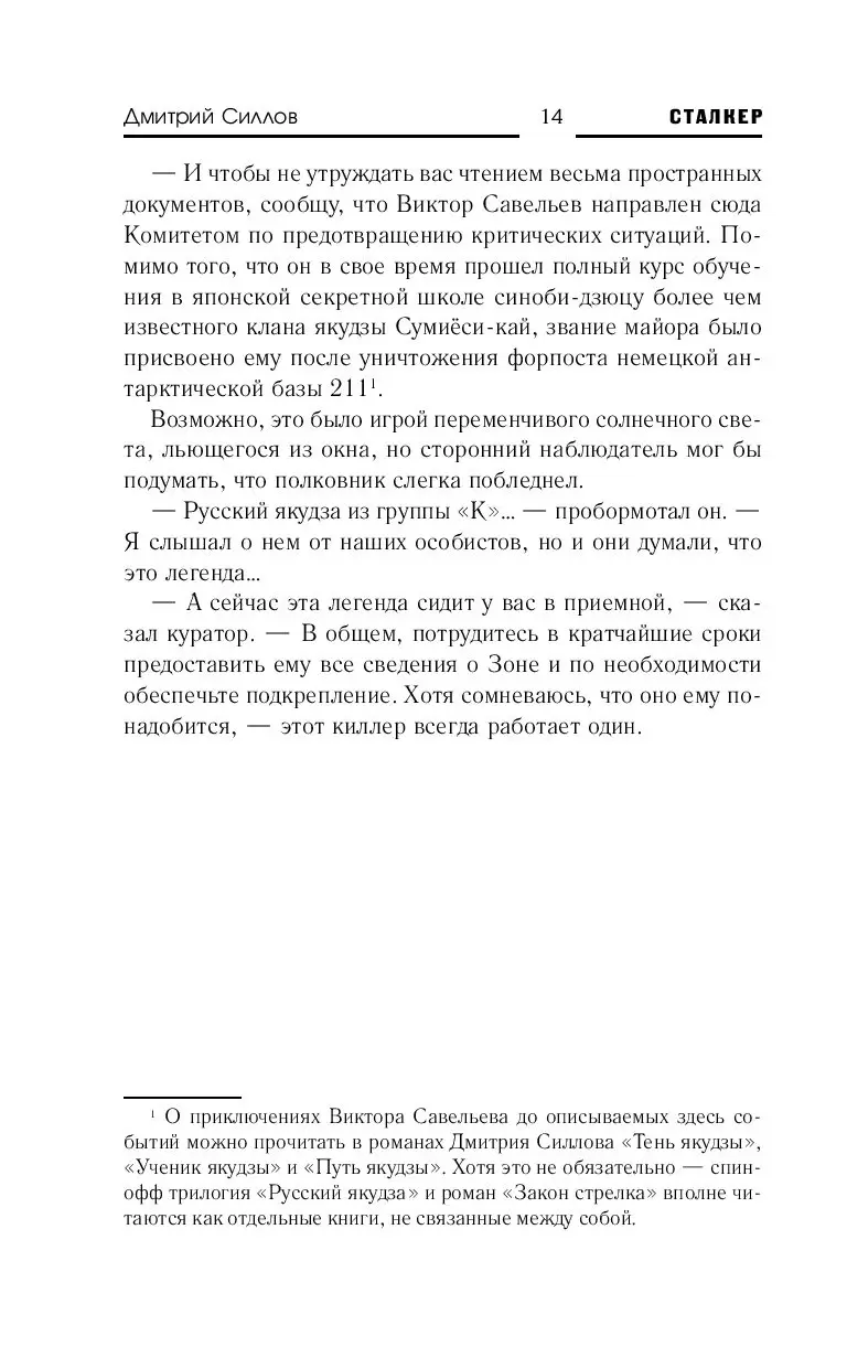 Книга Сталкер. Закон Стрелка купить по выгодной цене в Минске, доставка  почтой по Беларуси