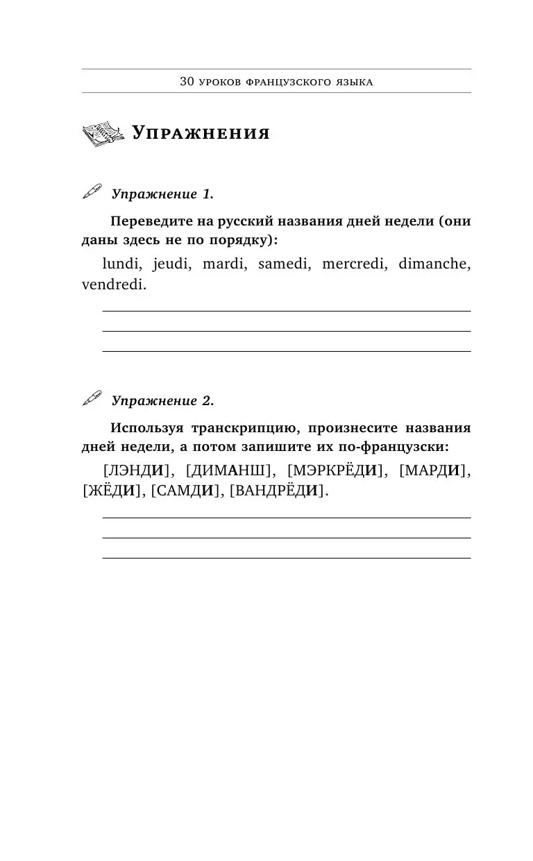 Книга 30 уроков французского языка купить по выгодной цене в Минске,  доставка почтой по Беларуси