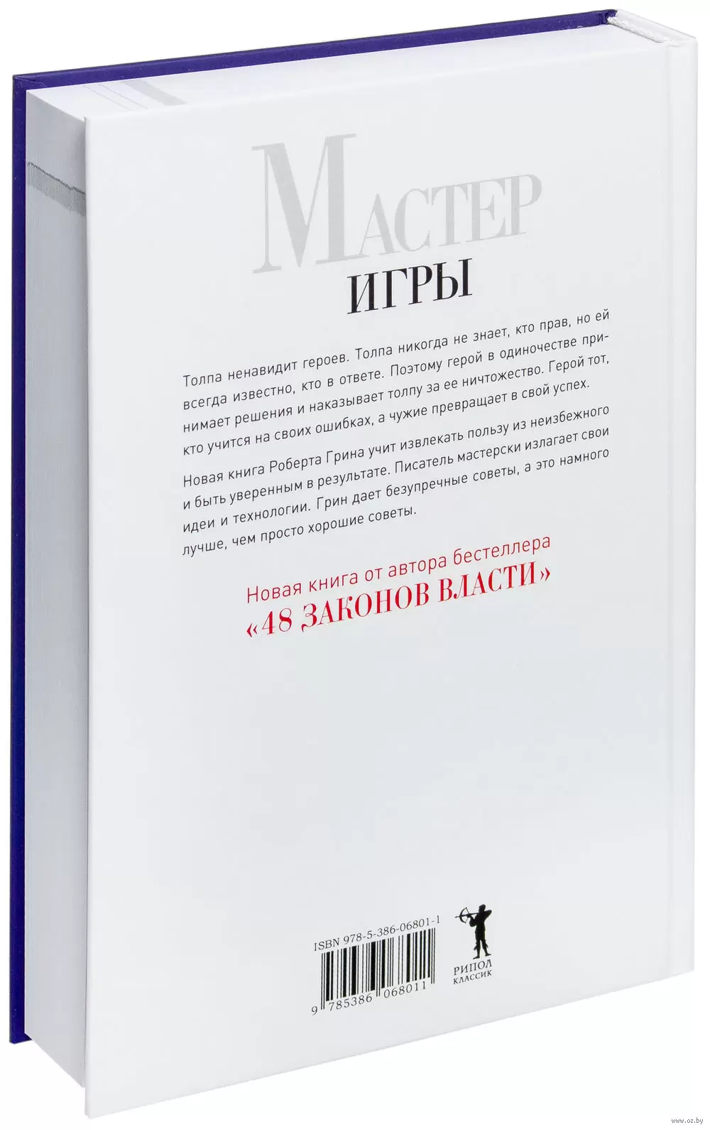 Книга Мастер игры купить по выгодной цене в Минске, доставка почтой по  Беларуси