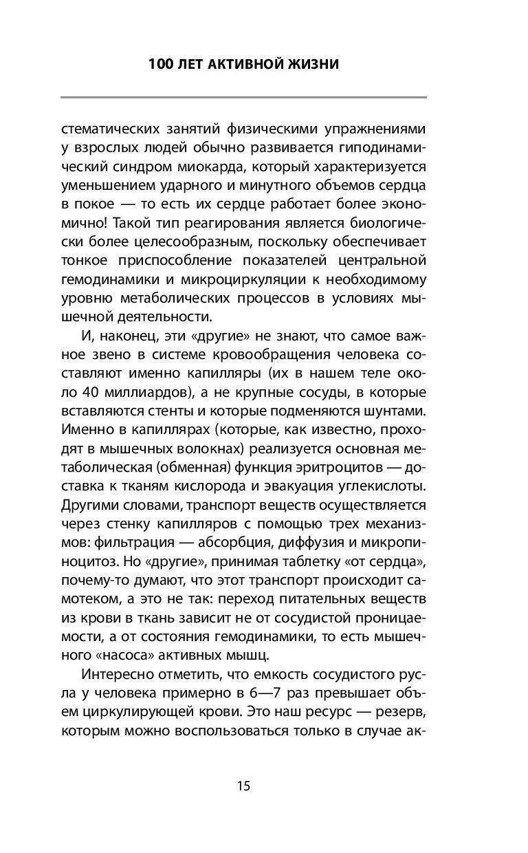 Доктор Бубновский: 100 лет активной жизни, или Секреты здорового долголетия  купить в Минске, доставка по Беларуси