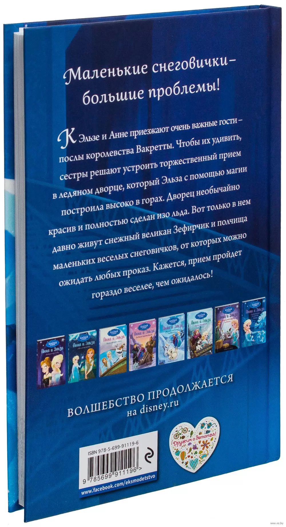 Книга Возвращение в ледяной дворец купить по выгодной цене в Минске,  доставка почтой по Беларуси