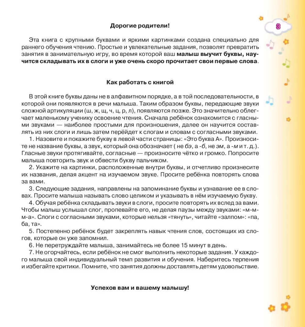 Книга Учим малыша читать с 2-х лет купить по выгодной цене в Минске,  доставка почтой по Беларуси