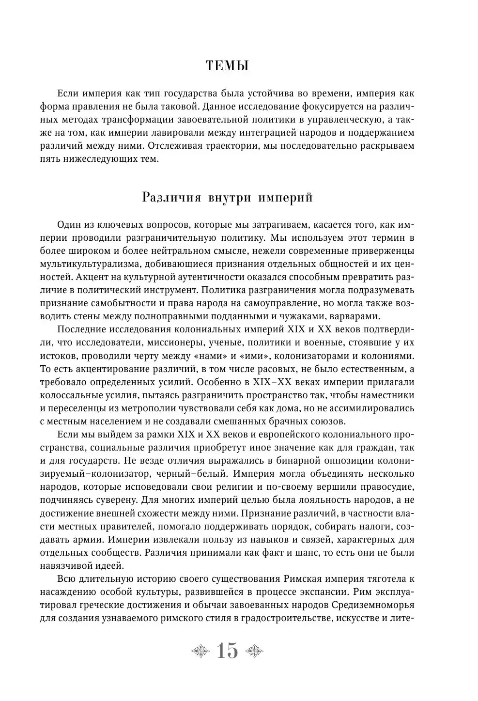 Книга Взлет и падение великих империй купить по выгодной цене в Минске,  доставка почтой по Беларуси