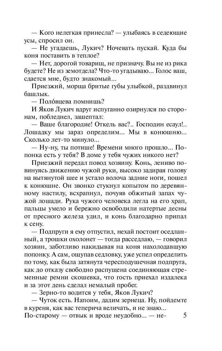 Книга Поднятая целина купить по выгодной цене в Минске, доставка почтой по  Беларуси