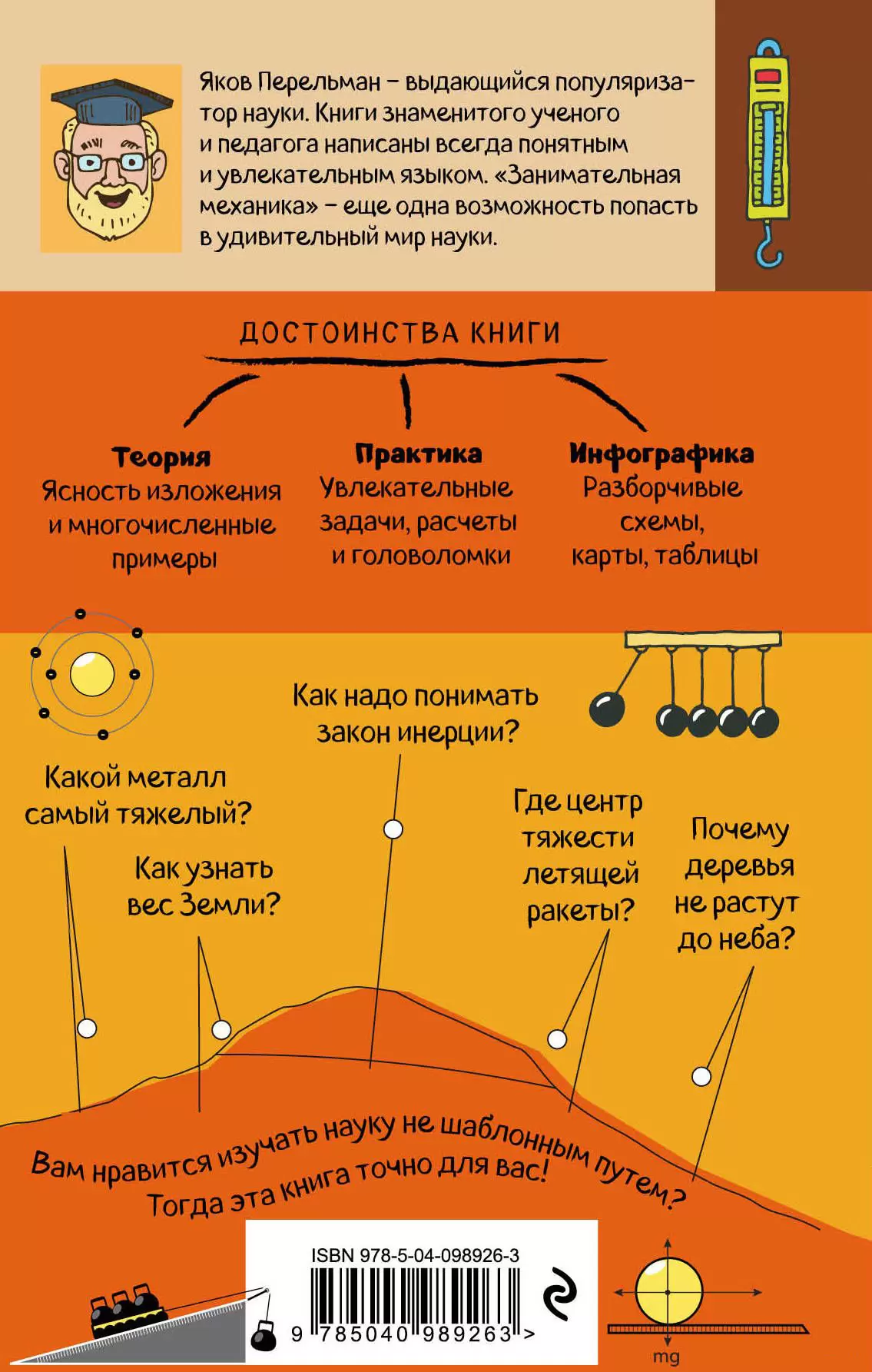 Книга Занимательная механика купить по выгодной цене в Минске, доставка  почтой по Беларуси