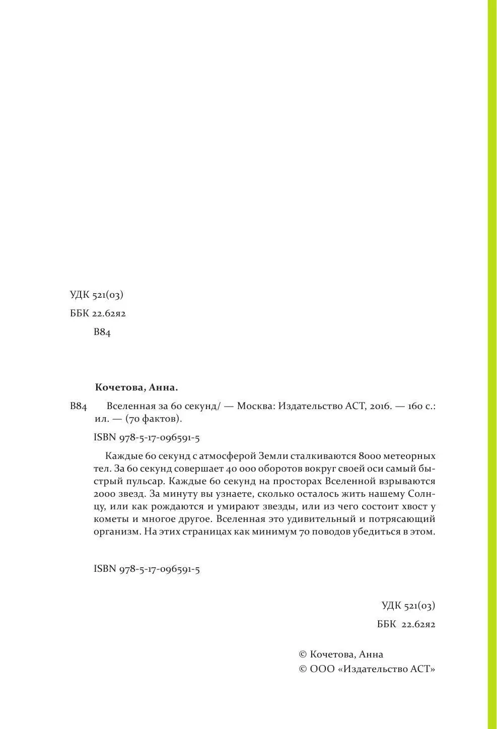 Книга Вселенная за 60 секунд купить по выгодной цене в Минске, доставка  почтой по Беларуси