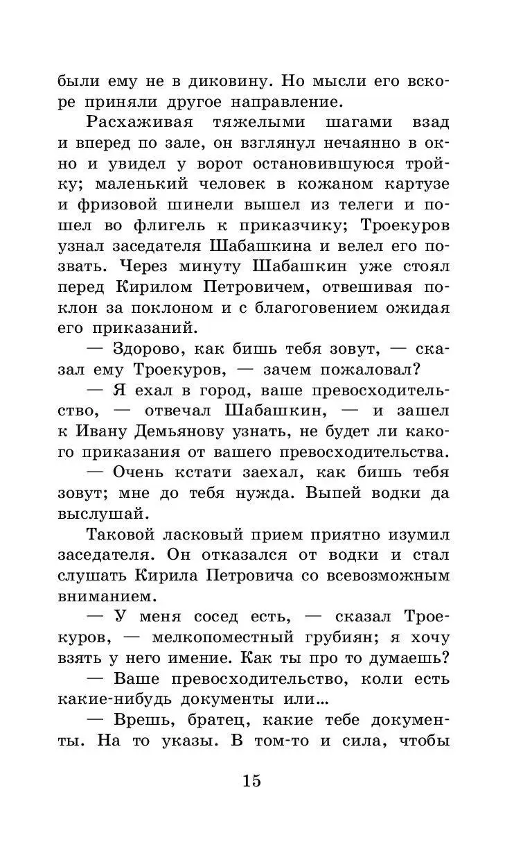 Книга Дубровский. Повести Белкина купить по выгодной цене в Минске,  доставка почтой по Беларуси