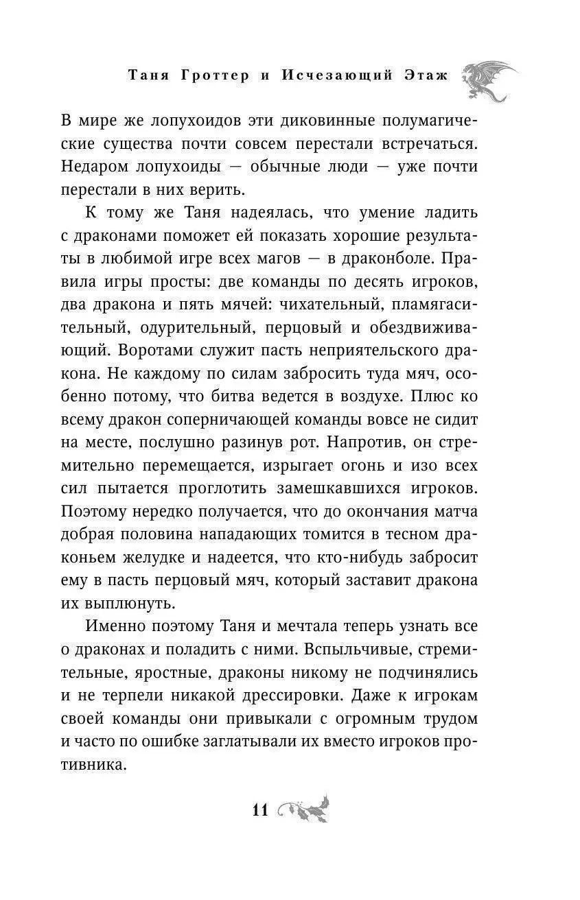 Книга Таня Гроттер и Исчезающий Этаж. Книга 2 купить по выгодной цене в  Минске, доставка почтой по Беларуси