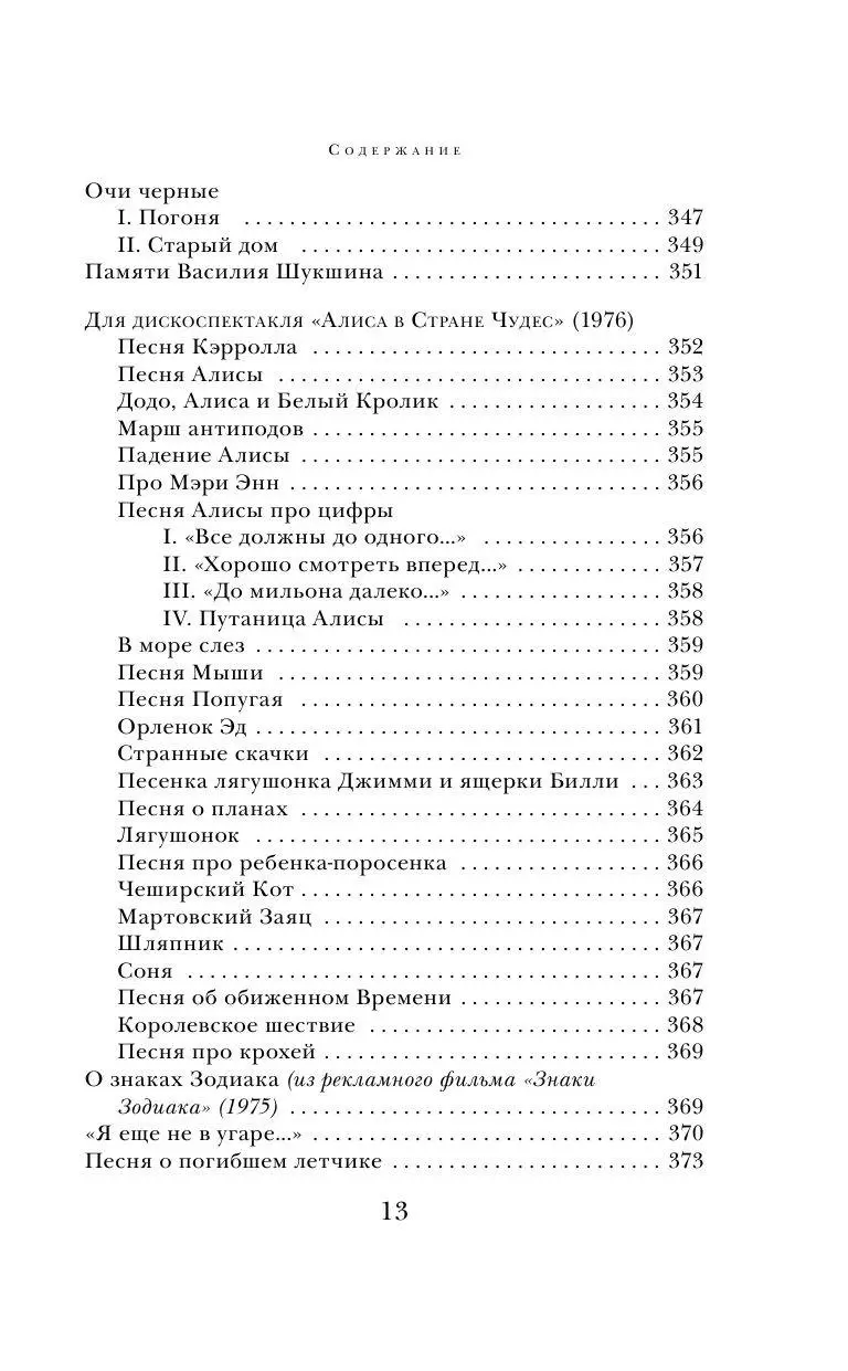 Книга Владимир Высоцкий. Песни. Стихотворения купить по выгодной цене в  Минске, доставка почтой по Беларуси