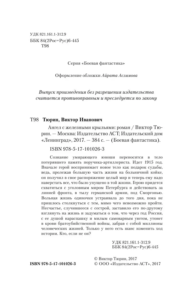 Книга Ангел с железными крыльями купить по выгодной цене в Минске, доставка  почтой по Беларуси