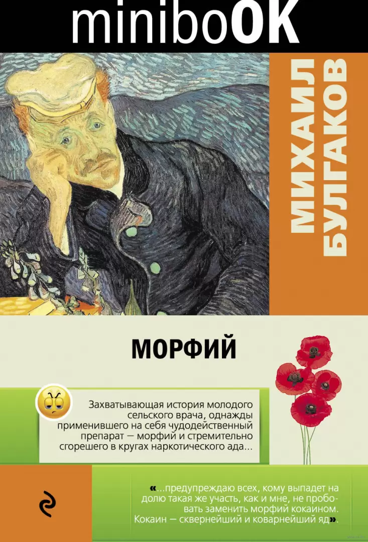 Книга Морфий (м) купить по выгодной цене в Минске, доставка почтой по  Беларуси