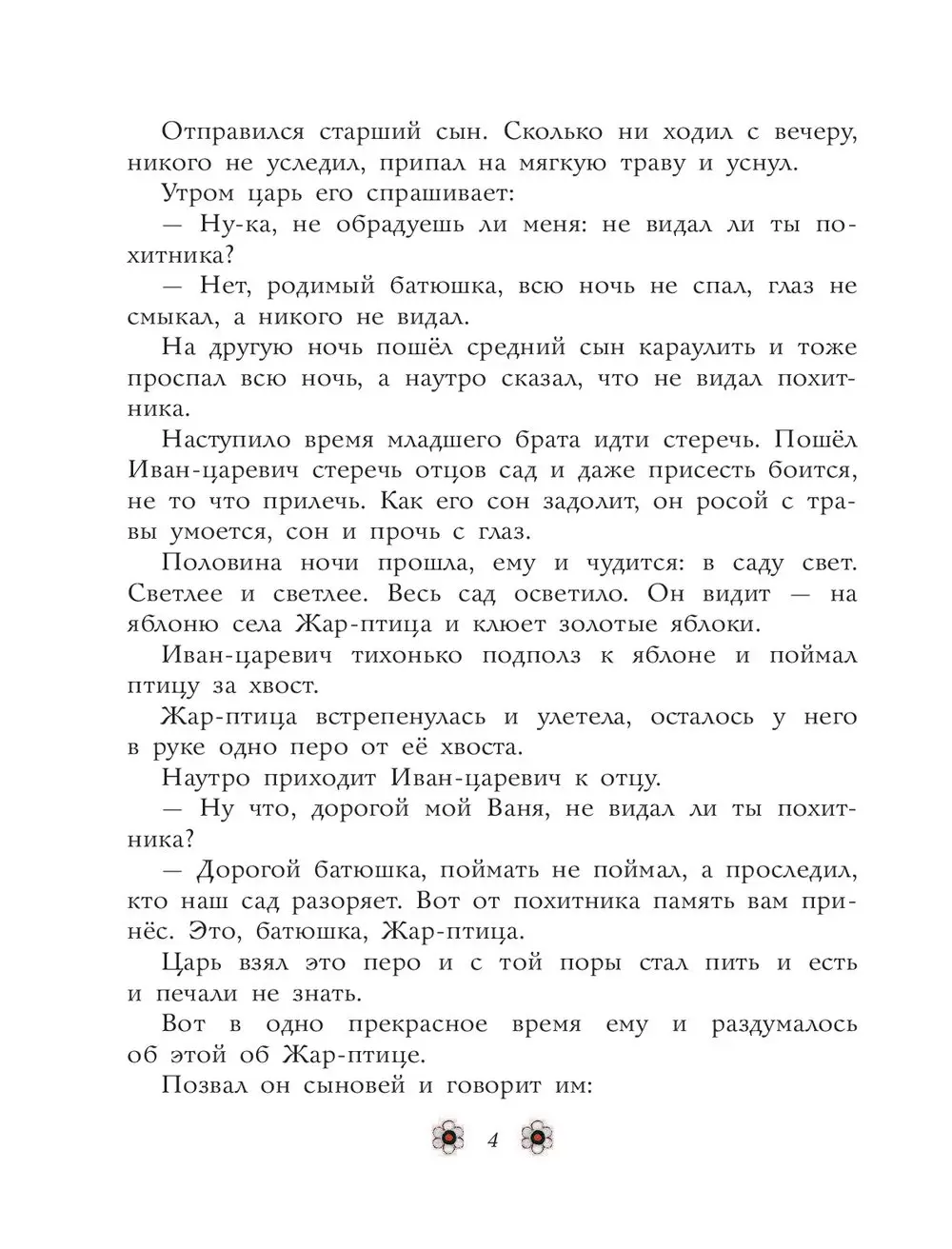 Книга Русские народные сказки (ил. Ю. Николаева), Подарочное издание купить  в Минске, доставка по Беларуси