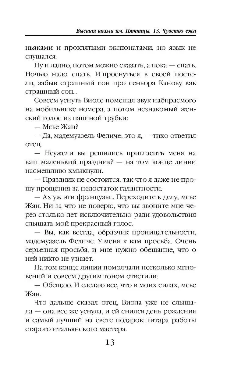 Книга Высшая школа имени Пятницы, 13. Чувство ежа купить по выгодной цене в  Минске, доставка почтой по Беларуси