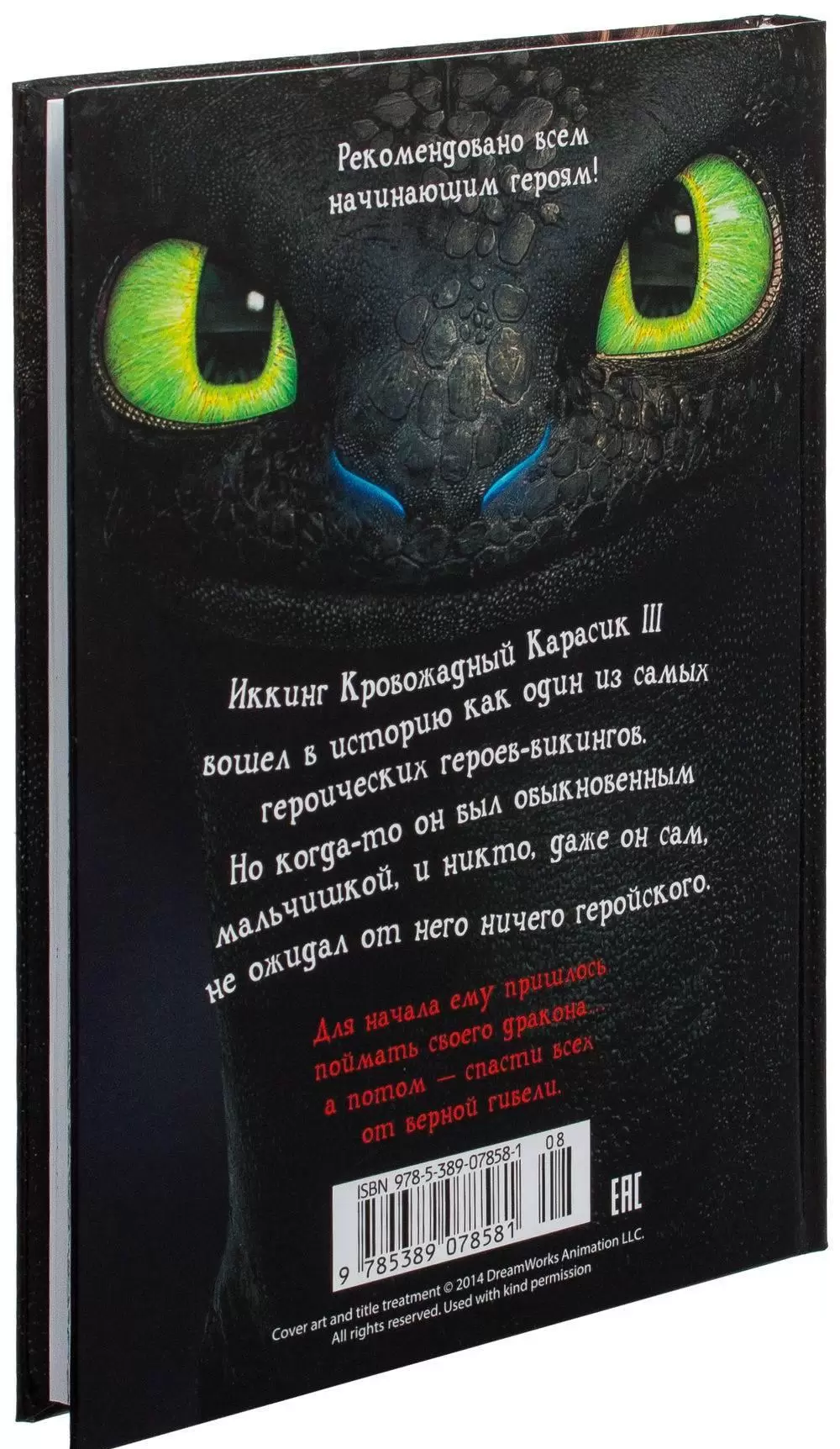 Книга Как приручить дракона. Книга 1 купить по выгодной цене в Минске,  доставка почтой по Беларуси