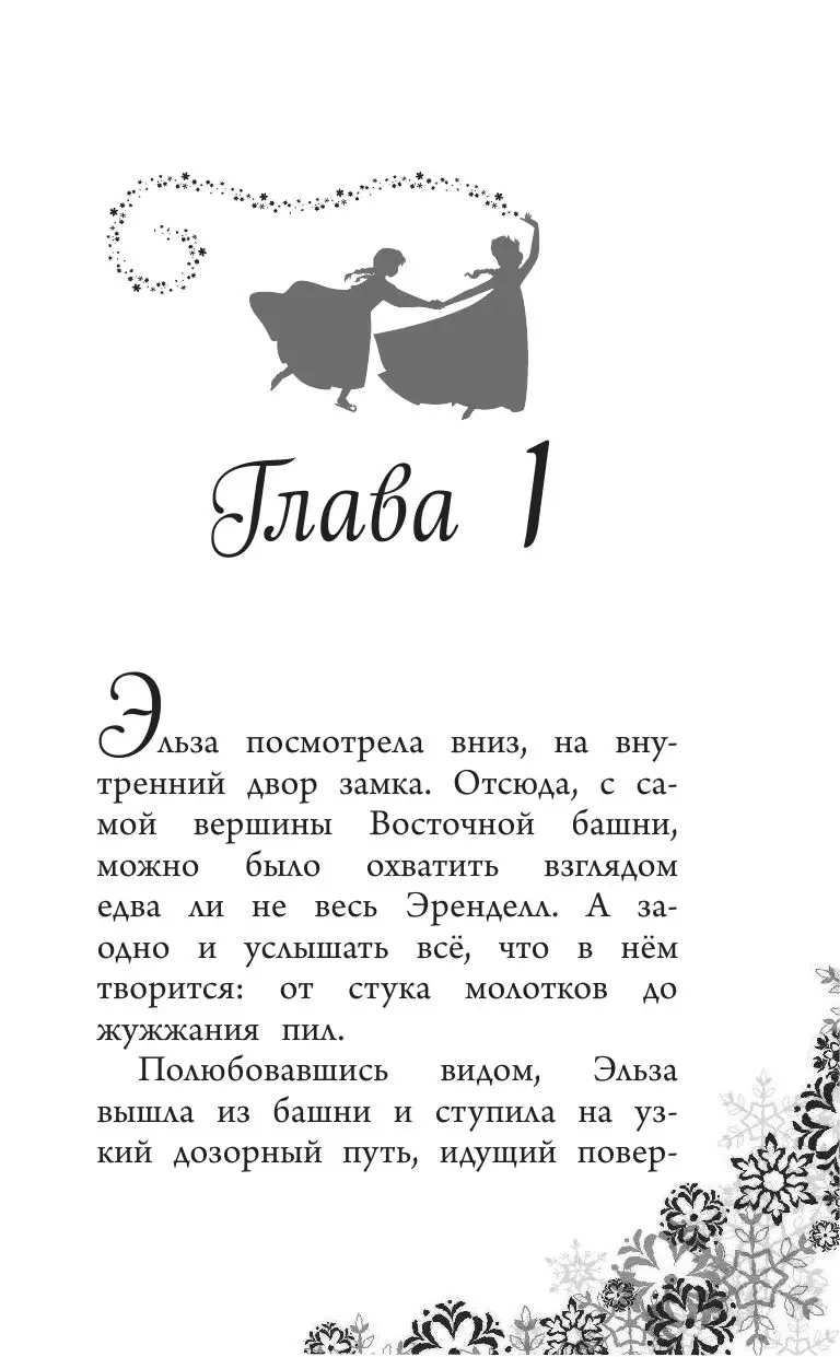 Книга Возвращение в ледяной дворец купить по выгодной цене в Минске,  доставка почтой по Беларуси