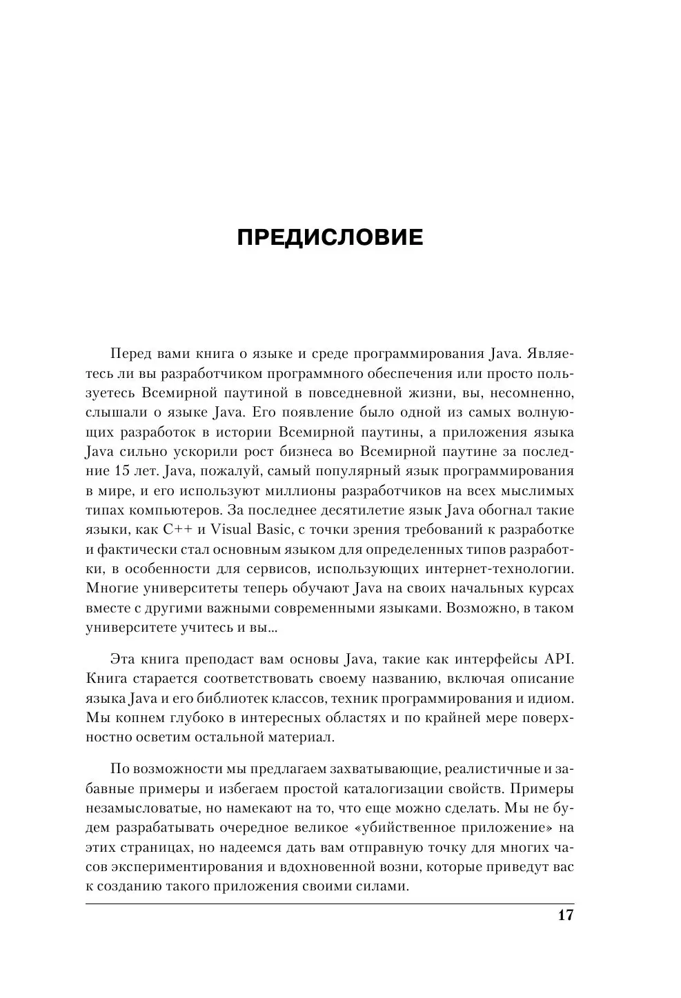 Книга Программирование на Java купить по выгодной цене в Минске, доставка  почтой по Беларуси