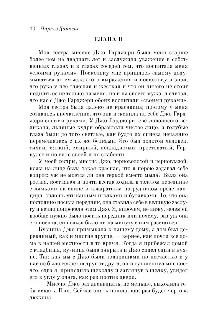 Книга Большие надежды, Диккенс Чарльз - 100 главных книг купить в Минске