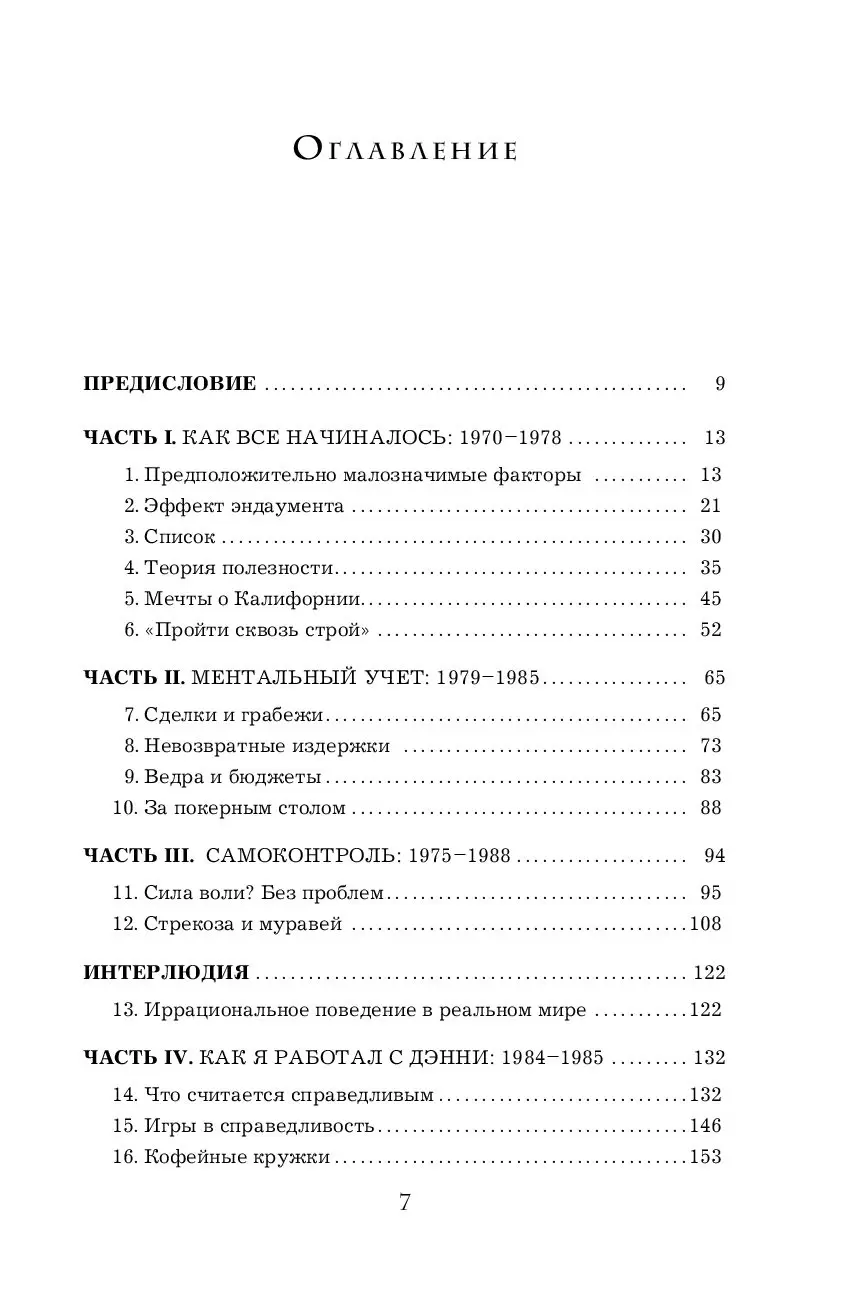 Книга Новая поведенческая экономика (м) купить по выгодной цене в Минске,  доставка почтой по Беларуси