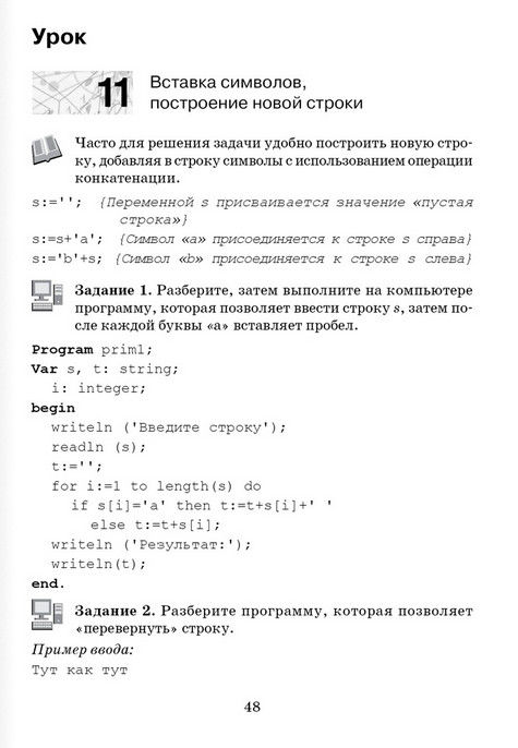 Решебник овчинниковой по информатике в рабочей тетради для 9 класса Решебник овчинниковой по информатике в рабочей тетради для 9 класса