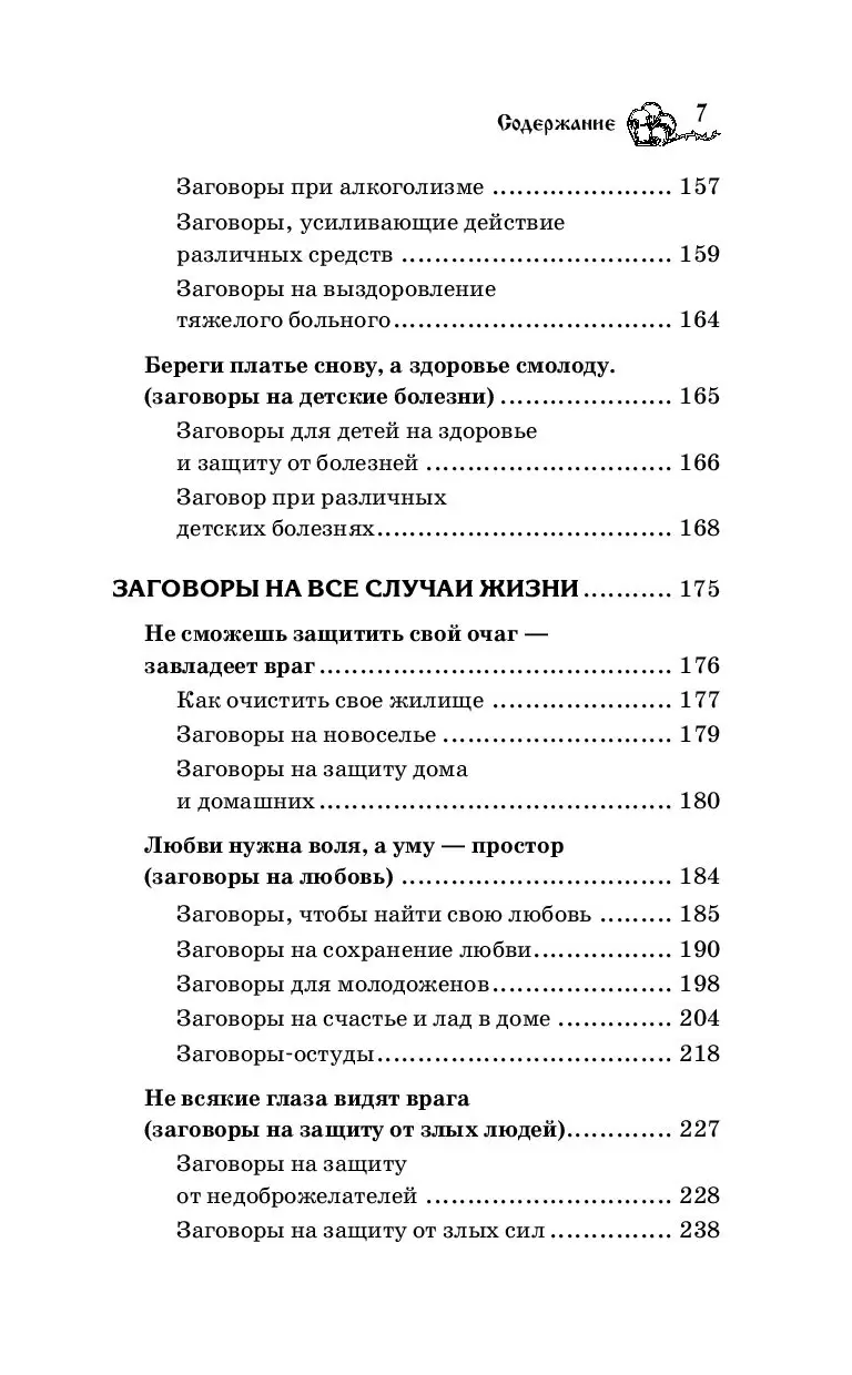 Книга 5555 быстрых заговоров на исполнение желаний от лучших целителей  России купить по выгодной цене в Минске, доставка почтой по Беларуси