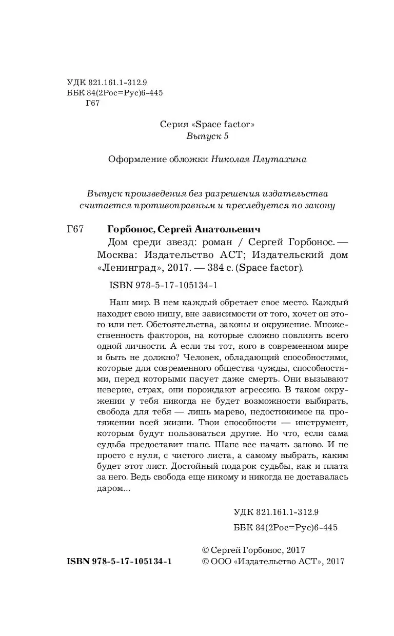 Книга Дом среди звезд купить по выгодной цене в Минске, доставка почтой по  Беларуси