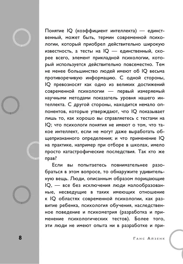 Книга Тесты Айзенка. IQ. Мегамозг. Раскрой возможности своего интеллекта  купить по выгодной цене в Минске, доставка почтой по Беларуси