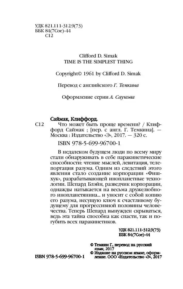 Книга Что может быть проще времени? купить по выгодной цене в Минске,  доставка почтой по Беларуси