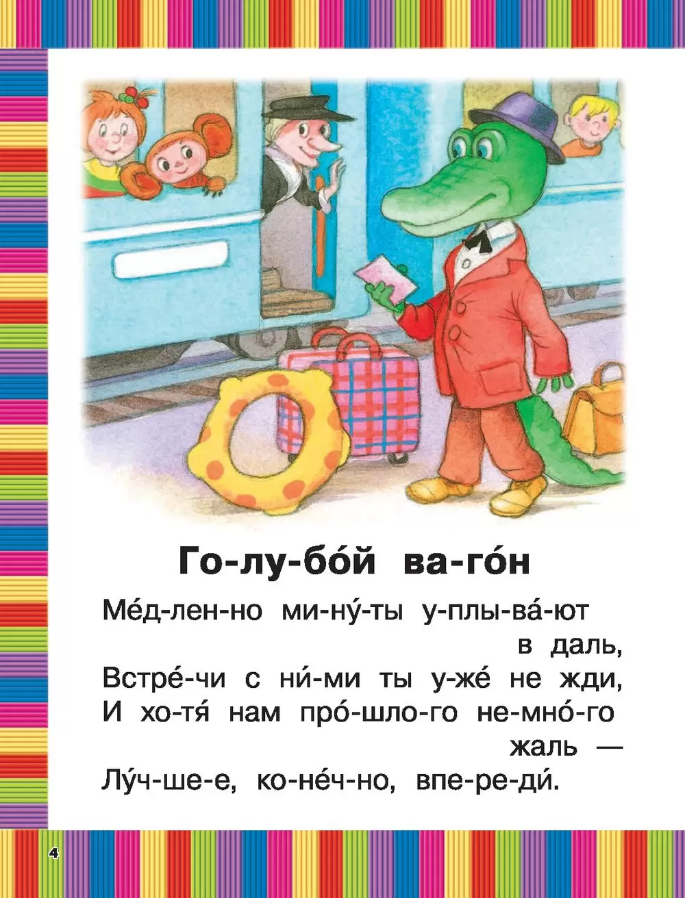 Книга Пластилиновая ворона, серия Читаю сам по слогам купить в Минске,  доставка по Беларуси