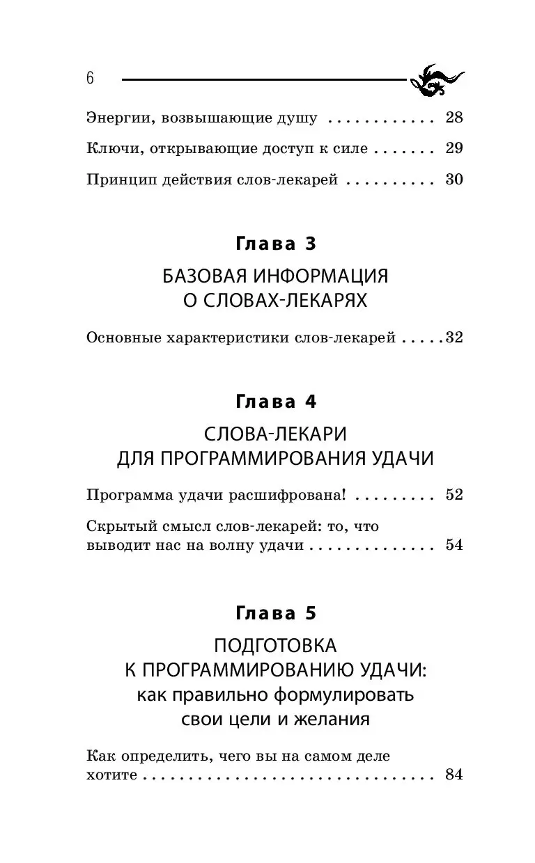 Книга Слова-лекари на большую удачу! купить по выгодной цене в Минске,  доставка почтой по Беларуси